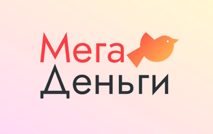 МегаДеньги